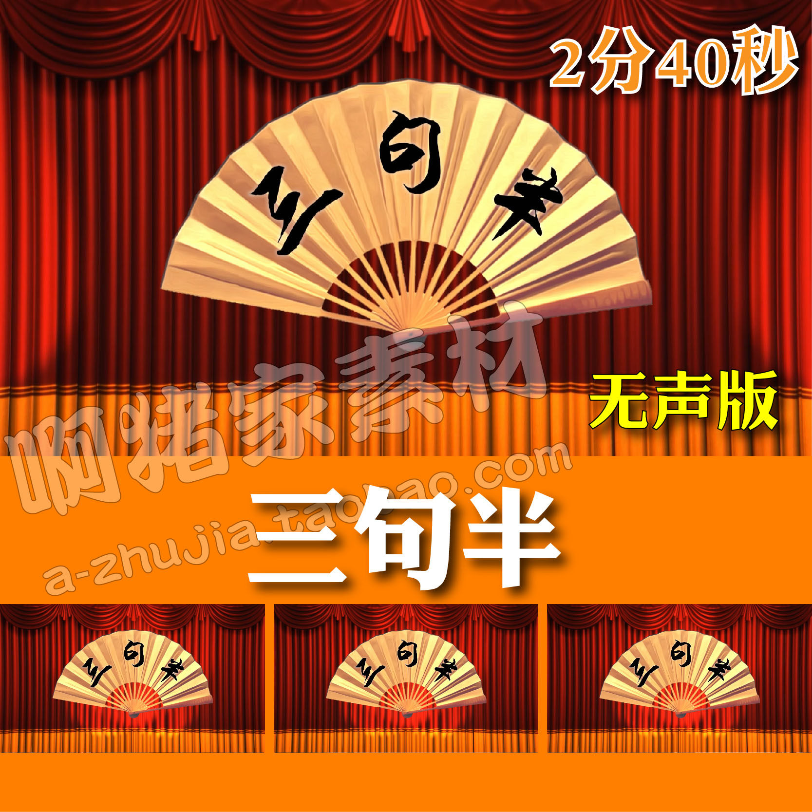 三句半 传统曲艺表演 公司年会晚会舞台LED大屏幕背景 视频素材