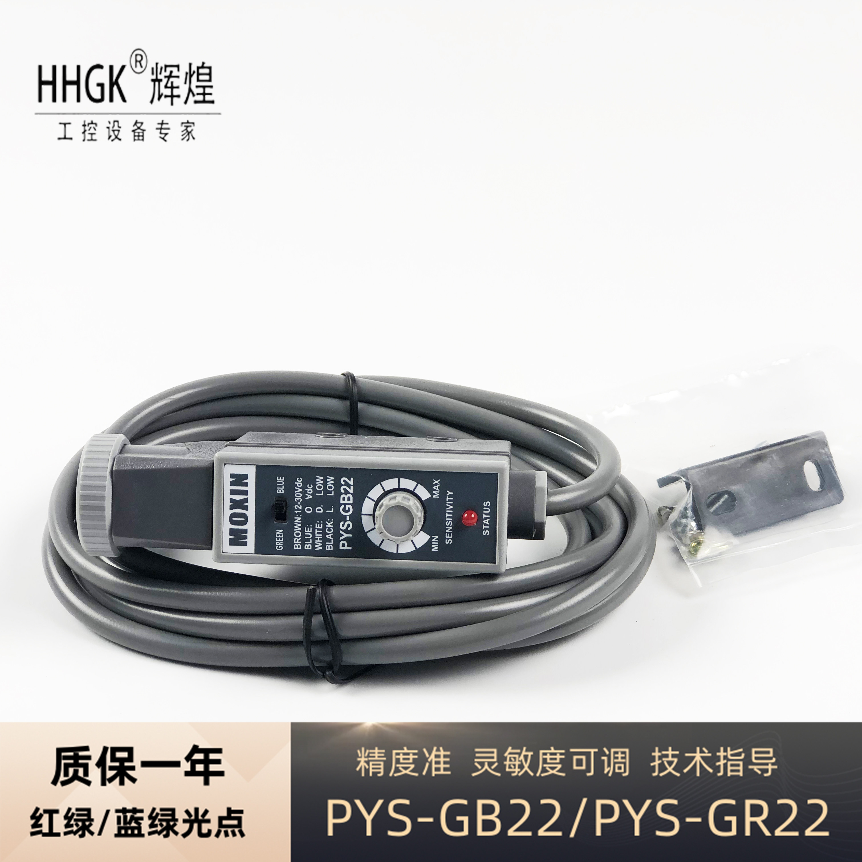PYS-GB22 PYS-GB22 GR22 photoelectric eye tracking discharge correction sensor Single eye electric eye red green light color control