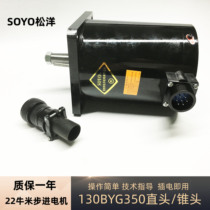 110BYG350B 3-phase Stepper Motor 18N M Motor 3A Motor Songyang Hybrid Motor Brilliant Industrial Control