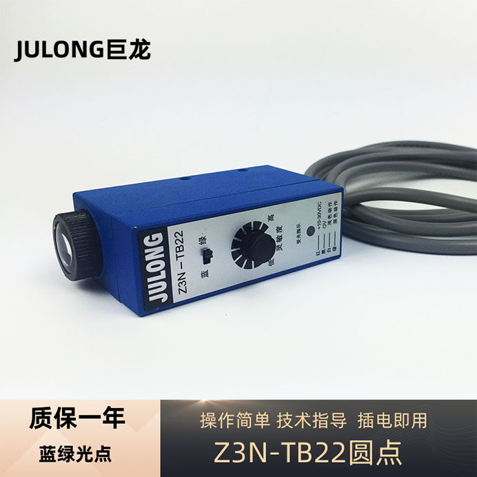 Photoelectric eye photoelectric sensor blue-green light sensor color code photoelectric eye photoelectric switch correction Z3N-TB22