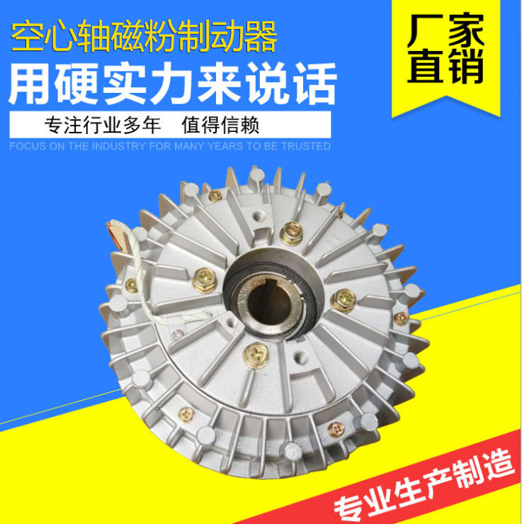 Hollow Shaft 2 5KG 5KG 10KG 20KG Magnetic Powder Clutch Brake Brake