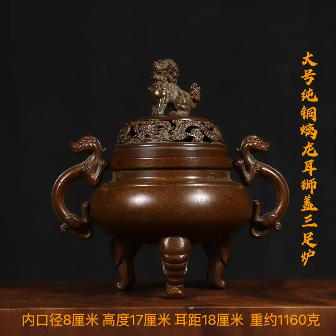苏工纯铜螭龙耳狮盖三足炉鼎香熏炉紫铜香篆檀香铜炉古风香炉摆件-淘宝