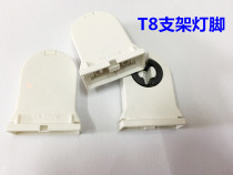 T8 LED stent lamp double band cover cover cover cover lamp foot fixed seat 16w18w22W