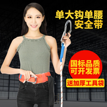 Single-waist single-hook seat belt high-altitude construction insurance belt air conditioning installation widened and thickened safety rope