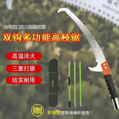 Takazhi saw extended Rod gardening fruit tree forest woodworking trimmer saw Sagawa Lang single double hook insulated high-altitude saw head tool