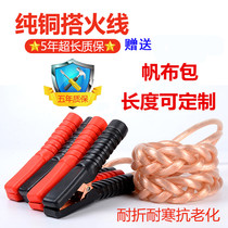 Pure copper car battery with fire wire battery power supply cable bold emergency start over Jianglong fire wire