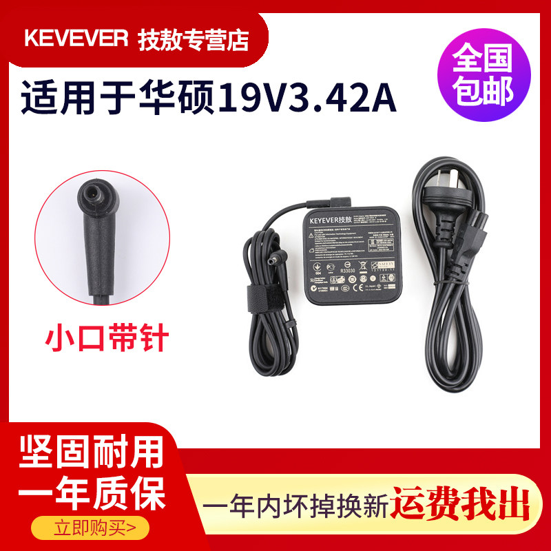 Suitable for ASUS notebook PX554UB PU301L PU401L charging cable 19V 3 42A power adapter