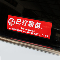  Vaccinated car stickers Modified car Motorcycle electric car stickers Reflective waterproof rear window creative car stickers