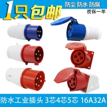 Industrial plug Waterproof explosion-proof aviation plug Docking socket connector Three-phase electric 3-core 4-core 5-hole 16A 32A