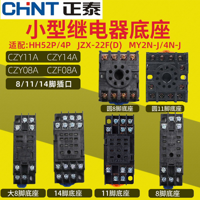 Zhengtai intermediate small relay base CZF CZT CZY08A 14A11A 8 feet RS-NXJ-2Z 4Z
