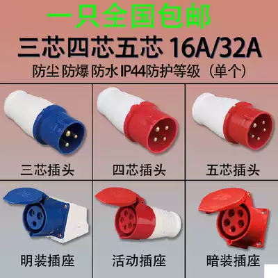 Waterproof industrial plug and socket concealed open Connector 3 core 4 core 5 core 16A 32A aviation explosion-proof male and female