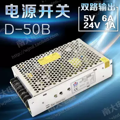 Mingwei switching power supply D-50B multiple sets of output 50W two sets of output 5V6A 24V1A