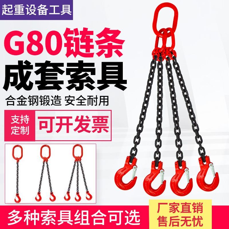 Lifting Chain Sling, Double Hook, High-Strength Steel, Four-Hook Hoist, Lifting Ring, Crane Hook, Alloy Hook, G80 Grade Manufacturer