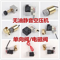 muted no oil air compressor accessories check valve check valve core 220V solenoid valve power cut and deflated vent valve