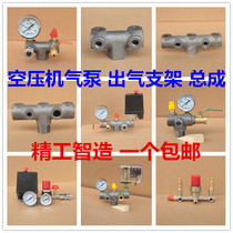 Air compressor accessories switch assembly air pressure control switch belt type air pump Liutong cast iron bracket outlet Assembly