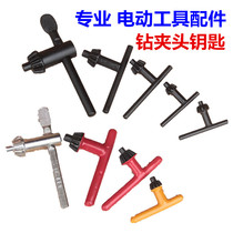 Fine electric drill key bench drill drill chuck wrench pistol drill wrench key lock key power tool accessories