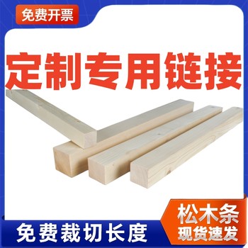 Wooden strips pine square solid wood long strips wooden board bed support keel column partition log diy handmade wood custom