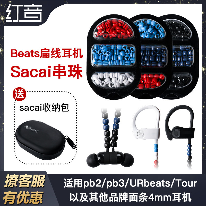 Red Tone Sacai Decorated Headphones String Beads Beads Apply Beats X Urbeats 2 3 Joint Diy Buddha-Taobao