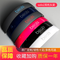 Head beam suitable for Beats solo3 2 shell beam headset repair replacement replacement replacement beam delivery tool