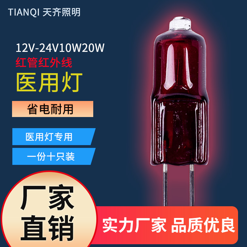 G4 lamp bead 12V24V10W 20W plug feet light bulb red pipe infrared light bead two needle bulb is super bright