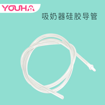 YOUHA electric breast pump accessories silicone catheter original silicone tube