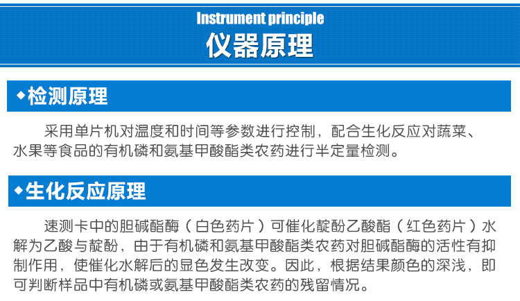 便携式农药残留检测仪