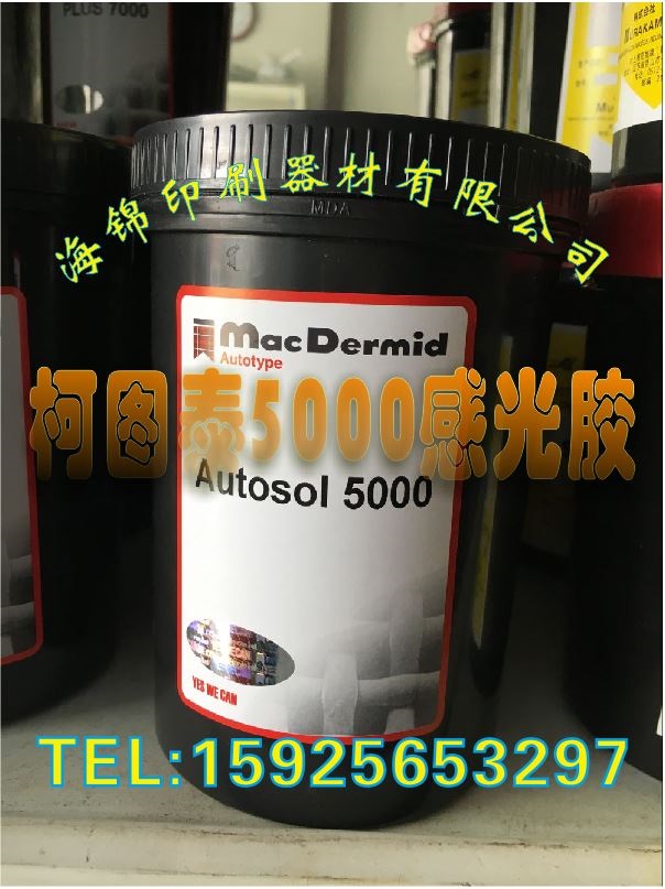 Kotutai 5000 Universal Light Sensitive Latex Water Oil Dual-use Sensitive Glue