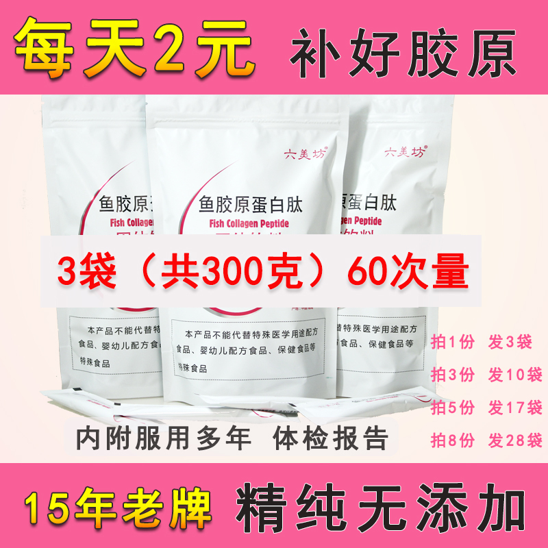 [3 Bags] Hainan Fish Collagen Peptide Pure Powder Small Molecule Oligopeptide Active Tripeptide Hydrolyzed Authentic Liquid Drink