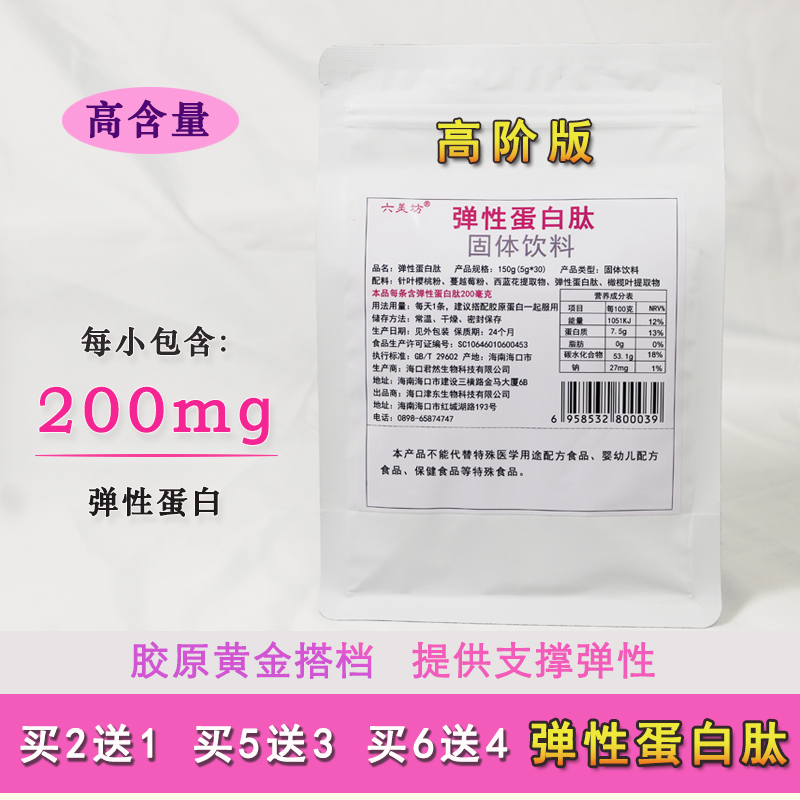 Authentic Bonito Elastin Peptide Powder Type 3 Elastic Drink Anti-Glycation Acerola Cherry Vc Collagen Partner