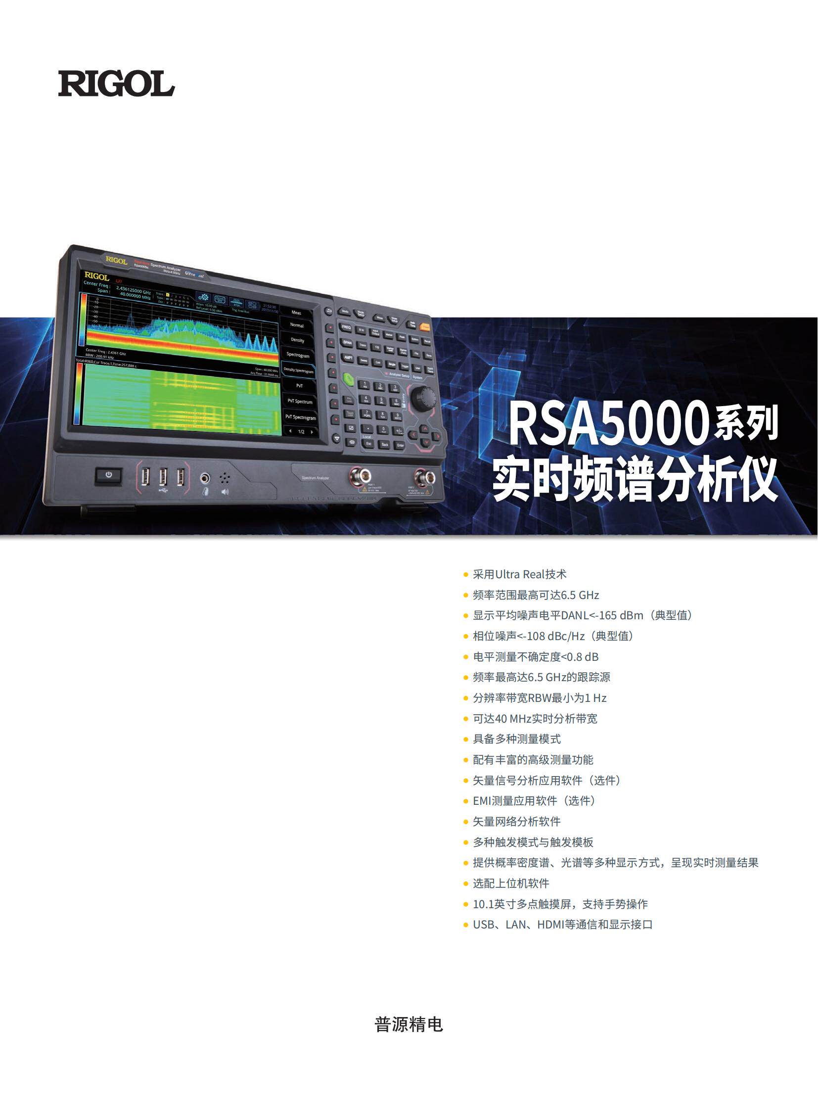 Анализаторы спектра rigol普源频谱分析仪rsa5065 5065-tg 5032 5032-tg 5032n 5065n Pu source