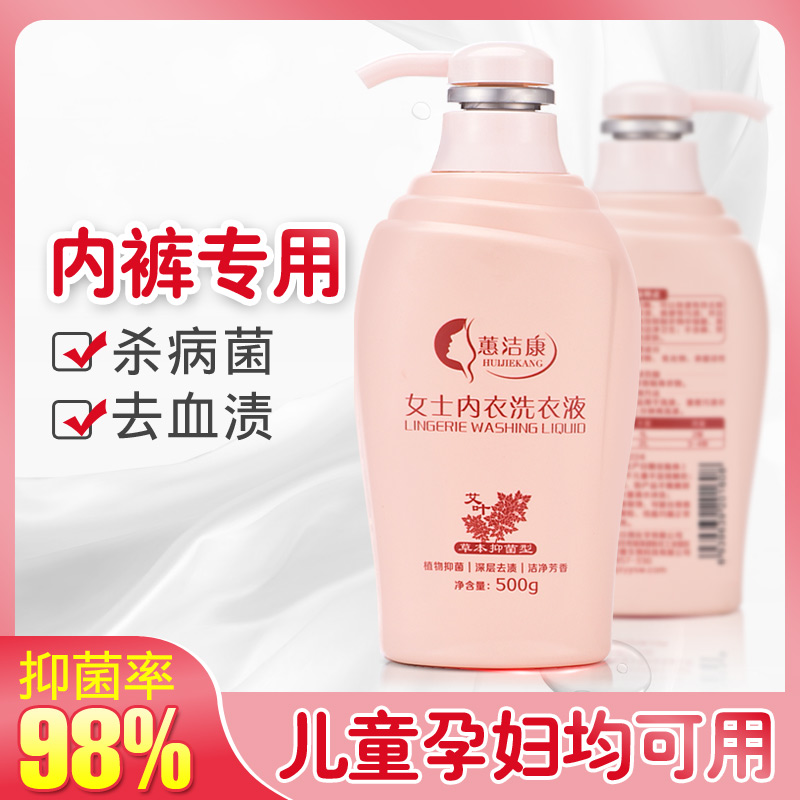 Hui Jiekang washing underwear laundry detergent for women's underwear cleaning liquid sterilization and disinfection of mold bacteriostatic agent