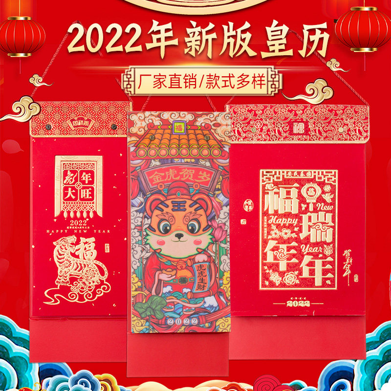 2022 Tiger Years Double Day Real Madrid Calendar of Creative China Wind Hang Calendar Custom Huang Calendar to make annual calendar printing