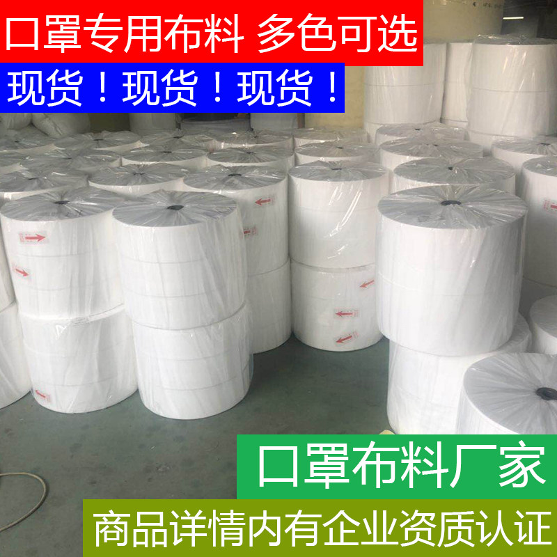Disposable flat mask non-woven raw material color cloth skin-friendly layer KN95 mask protective breathable fabric