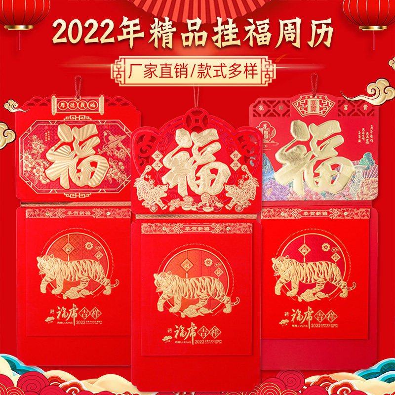 2022 Tiger years of Fu Word Zhou calendar to make calendar Custom National School Hanging Calendar Advertisement Health Chinese Wind Creative Year Imperial Calendar