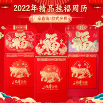 2022 Tiger years of Fu Word Zhou calendar to make calendar Custom National School Hanging Calendar Advertisement Health Chinese Wind Creative Year Imperial Calendar