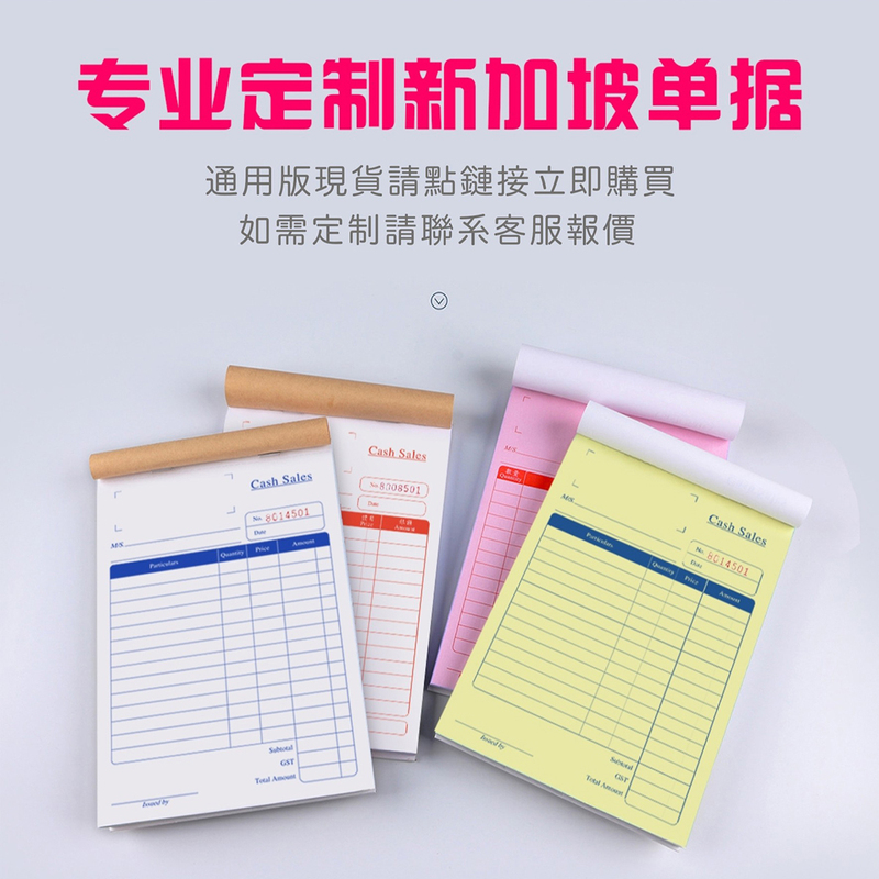 Singapore Receipt Ncr Printing Invoice Traditional Chinese Receipt English Cashsale Sales Delivery Note