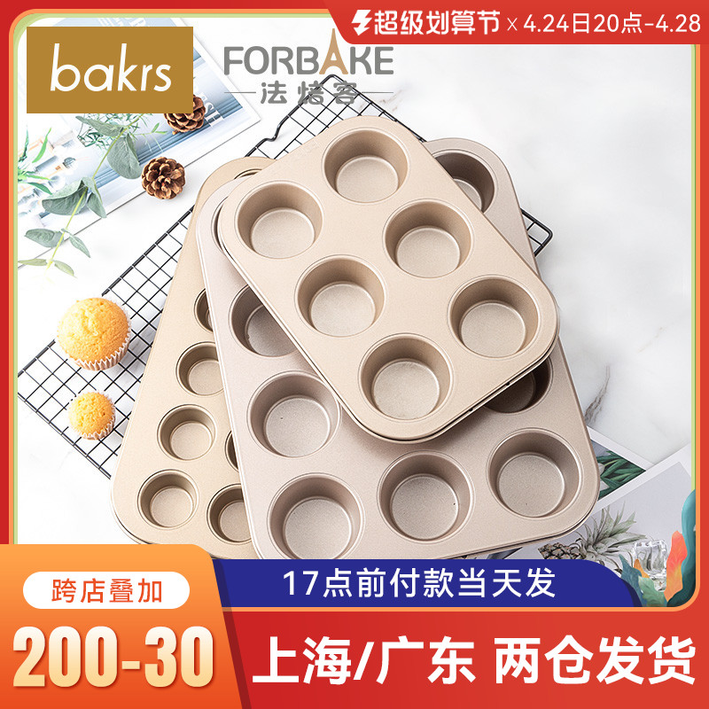 Faroaster gold 6 12 24 mould round Mafen cake cake cup cup without grilling plate baking equipment