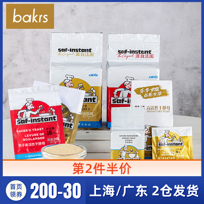 Swallow high activity dry yeast 5g 15g*10 packs French Yan brand Lesaffre Gold Yan Red Yan bread baking powder