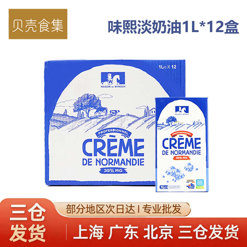 French Knight Light Cream 1L*12 Boxes Whole Box Wei Xi Animal-Based Whipping Cream Baking Ingredient