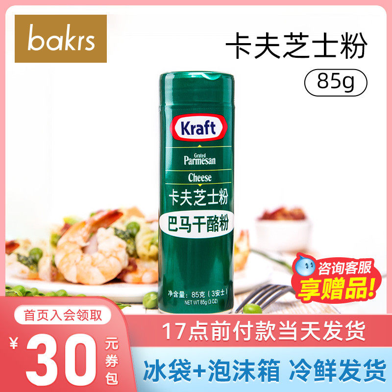 Kafcheese powder 85g Bama chen cheese powder pasta pizza cheese seasoned imported baking raw material-Taobao