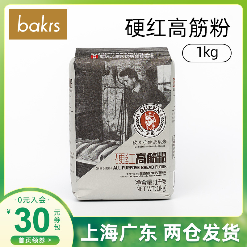Queen Hard Red Hard Bar 1kg Toast Pizza Noodles High Powder Wheat Flour Household Baking 8 27