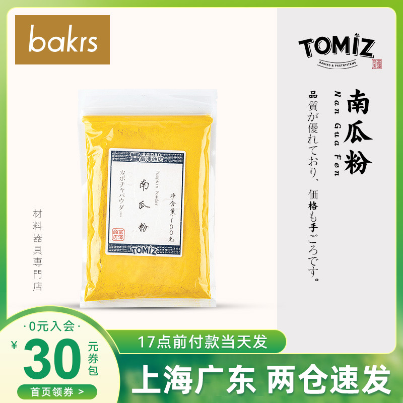 Fuze Store Pumpkin Powder Pigment Powder Pumpkin Pigment Pigment Pigment Pigment Pigment Pigment Pigment Pigment Powder 100g Baking Material 8 8