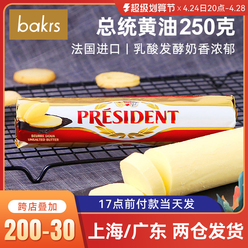 President Light Fermented Butter Cake 250g Household Baking Raw Material 7 7