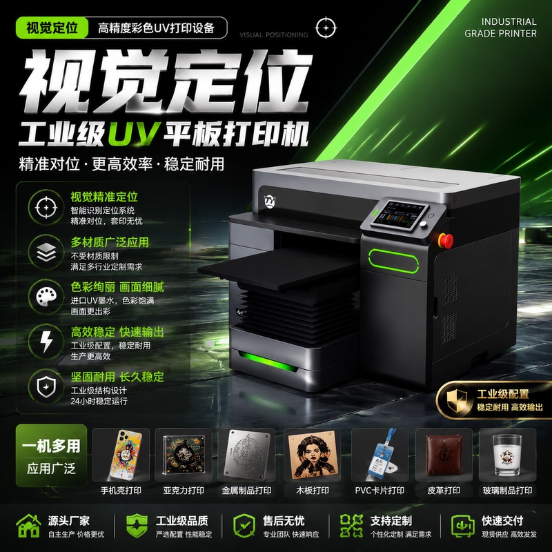 Visual Positioning Small Uv Printer for Pvc Cards, Metal, Acrylic, Phone Cases, Crystal Labels, Wood Boards, and Plastic