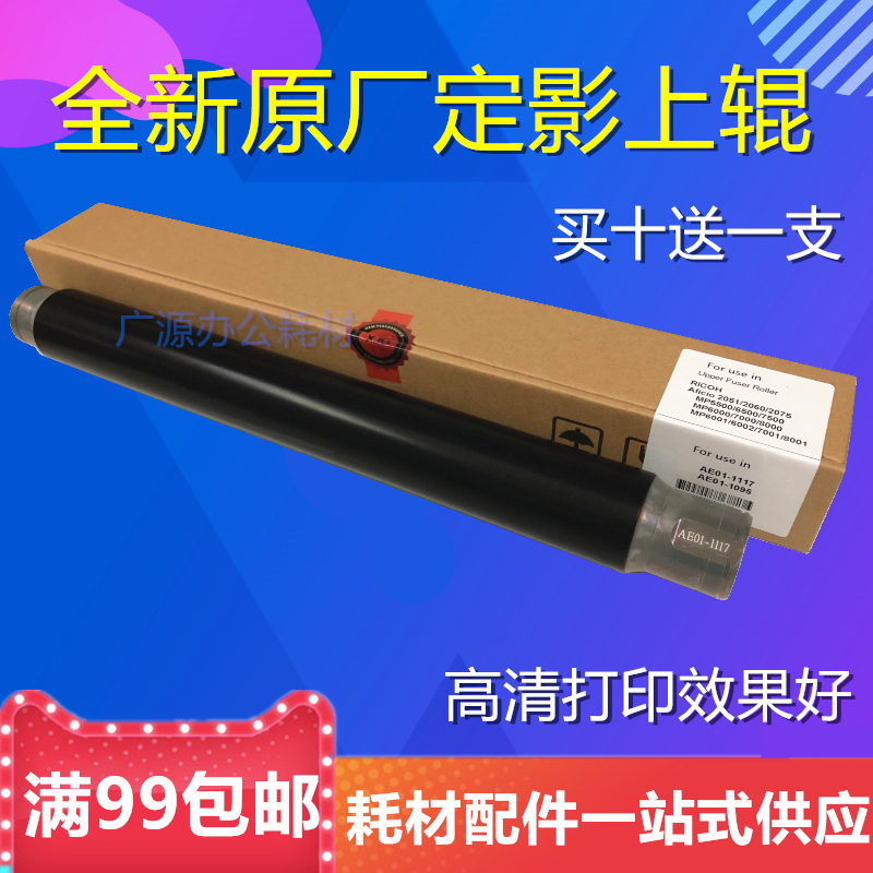 Ricoh MP7500 8000 5500 7001 8001 2075 2051 2060 Fixer Shanggun Original Factory