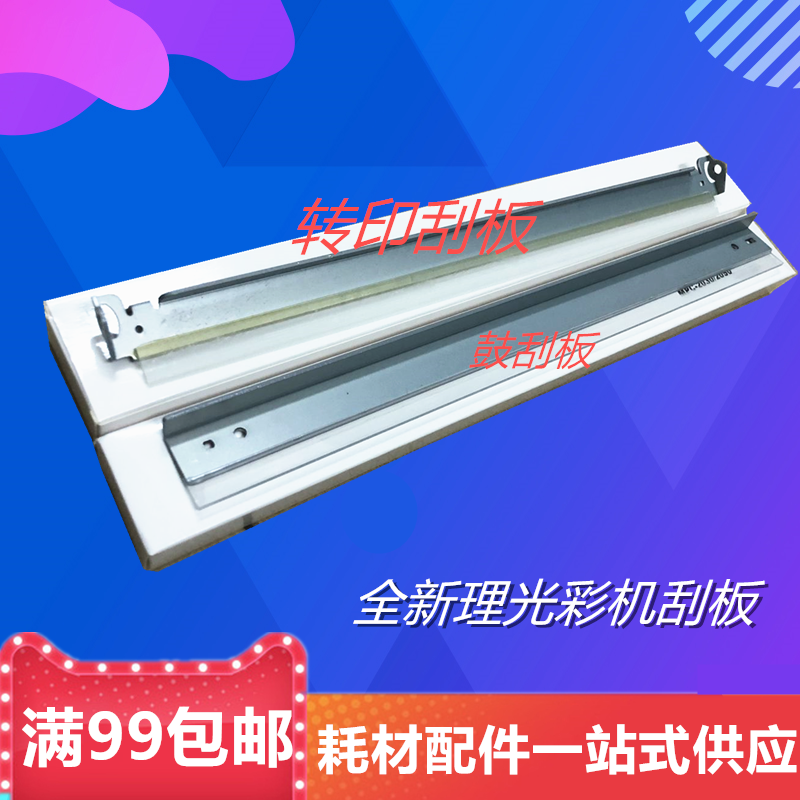 Import Ricoh MP C2030 C2050 C2050 C2551 C2010 C2010 drum squeegee cleaning scraper-Taobao