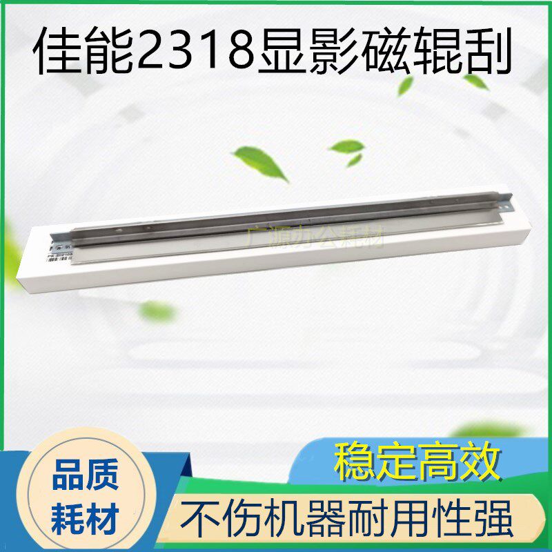 Canon IR2318 2320 2420 2422 2002 2202 2016 Developer Magnetic Roller Scraper