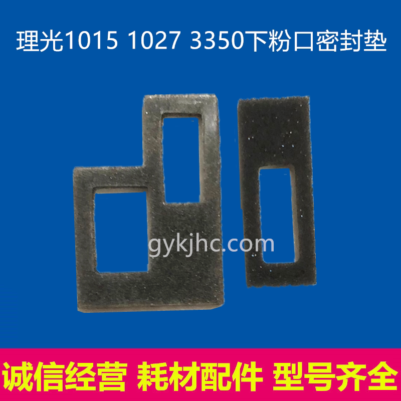 Ricoh MP2550B 3025 2022 3353 2353 3350 Selenium drum under the powder mouth gasket sponge