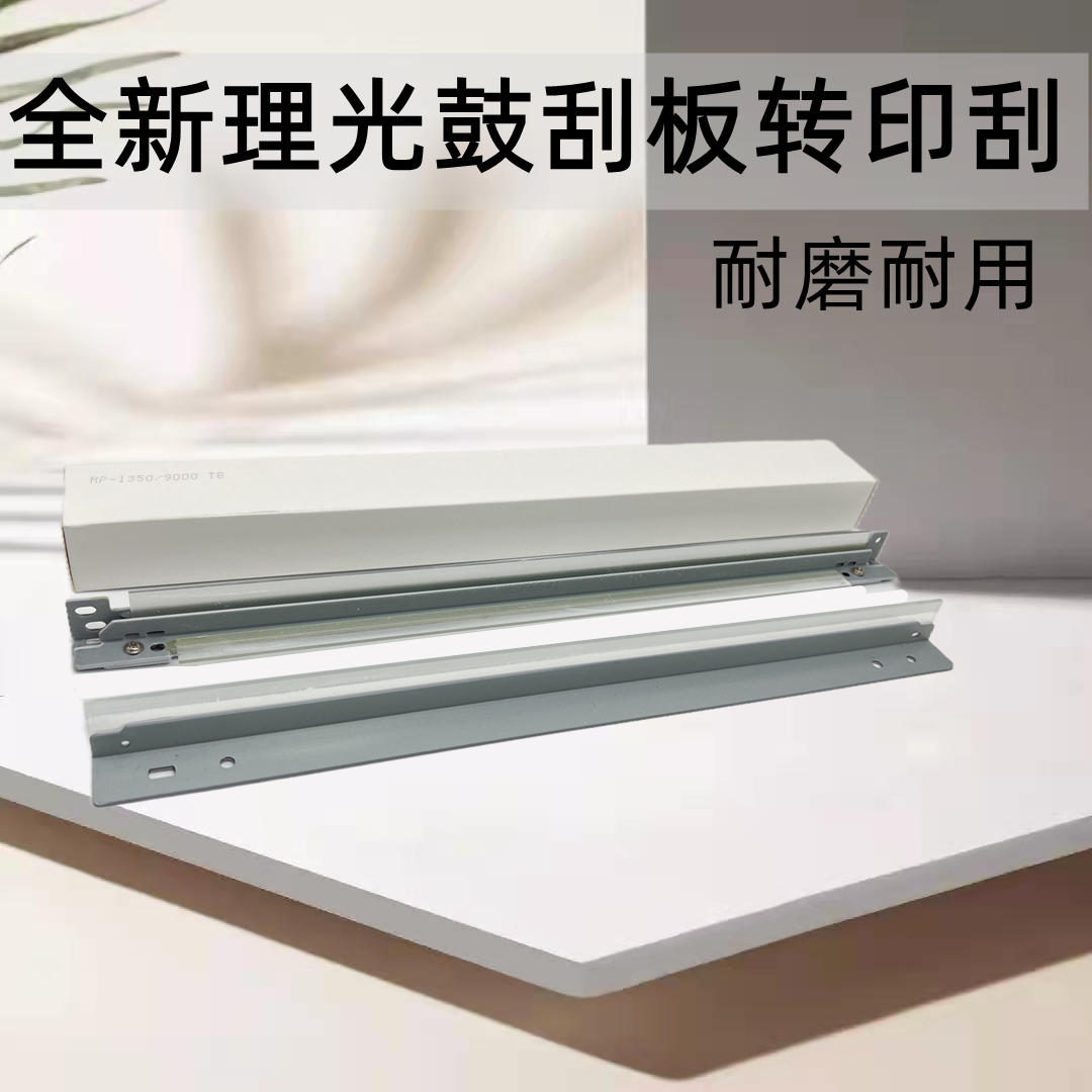 Rikong 1350 1100 9000 1357 1356 1106 1107 906 907 907 transfer scraper scraper plate