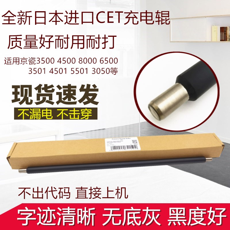 Import CET Kyocera TA3500i 4500i 4500i 5500i 5501i 3501i 6500i 6500i 6500i 8000 8000 charging rollers